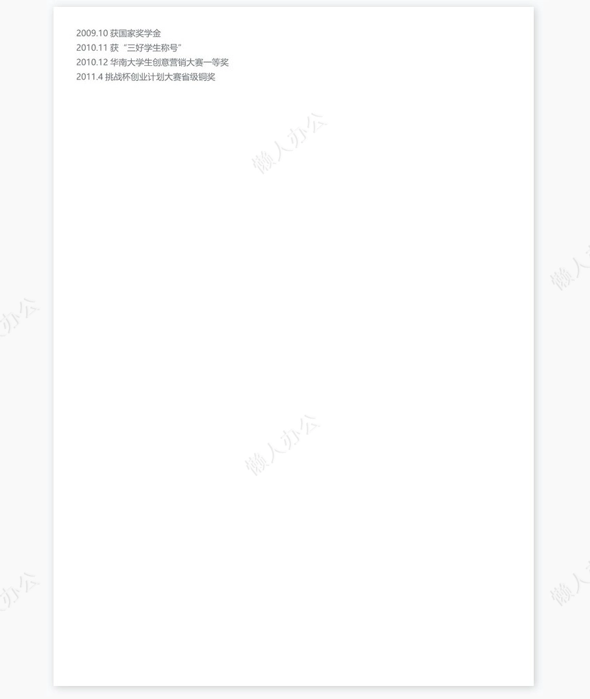 时尚简约单页个人简历word文档(24)