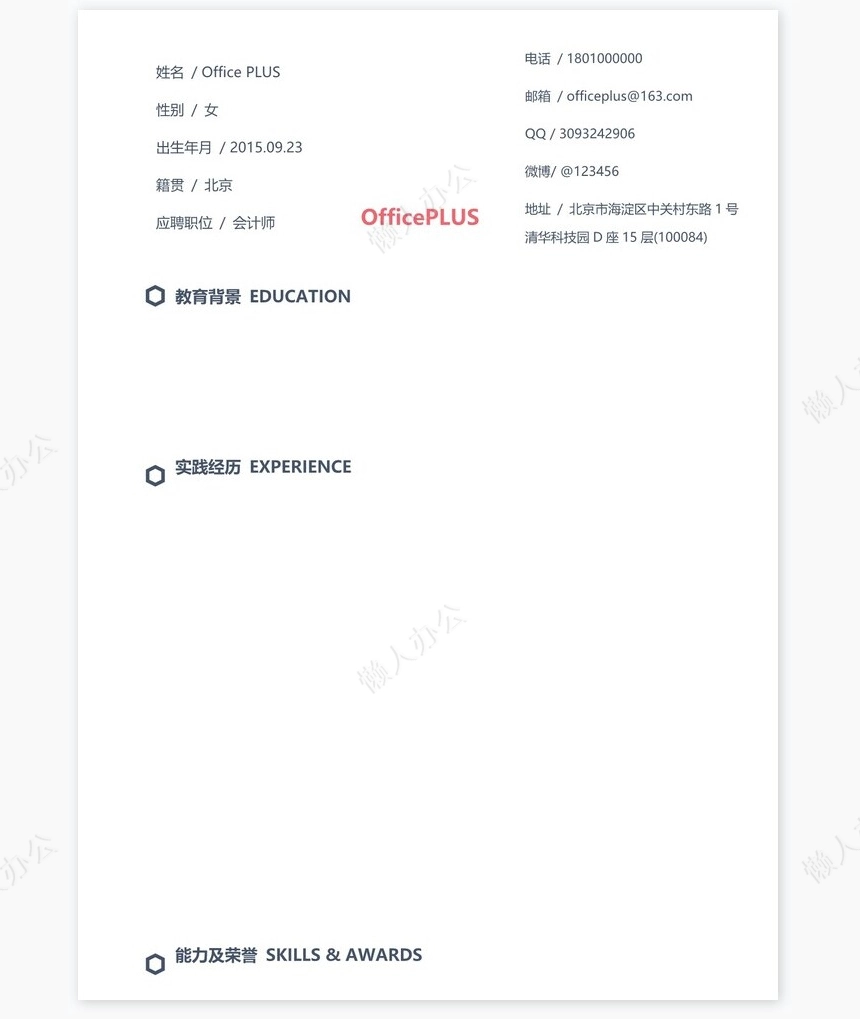 时尚简约单页个人简历word文档(5)