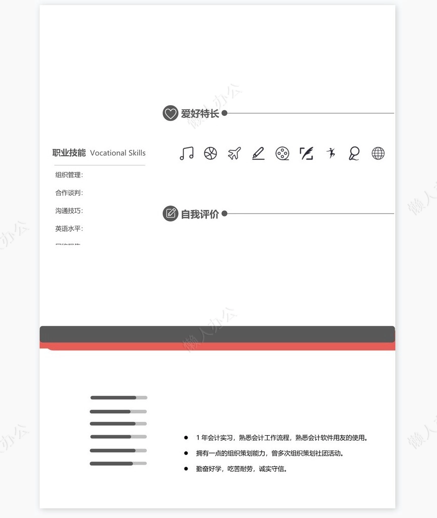 稳重大气单页个人简历word文档(15)