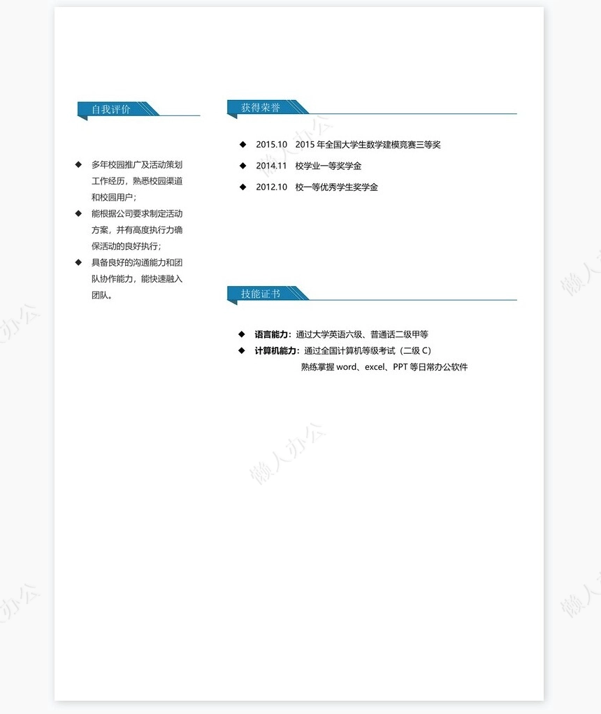 稳重大气单页个人简历word文档(22)