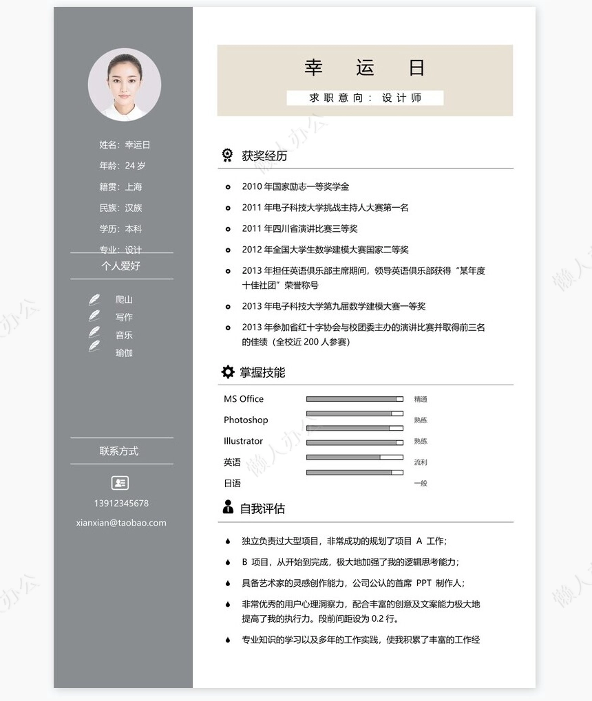 艺术气质个人简历word模板共四页(1)