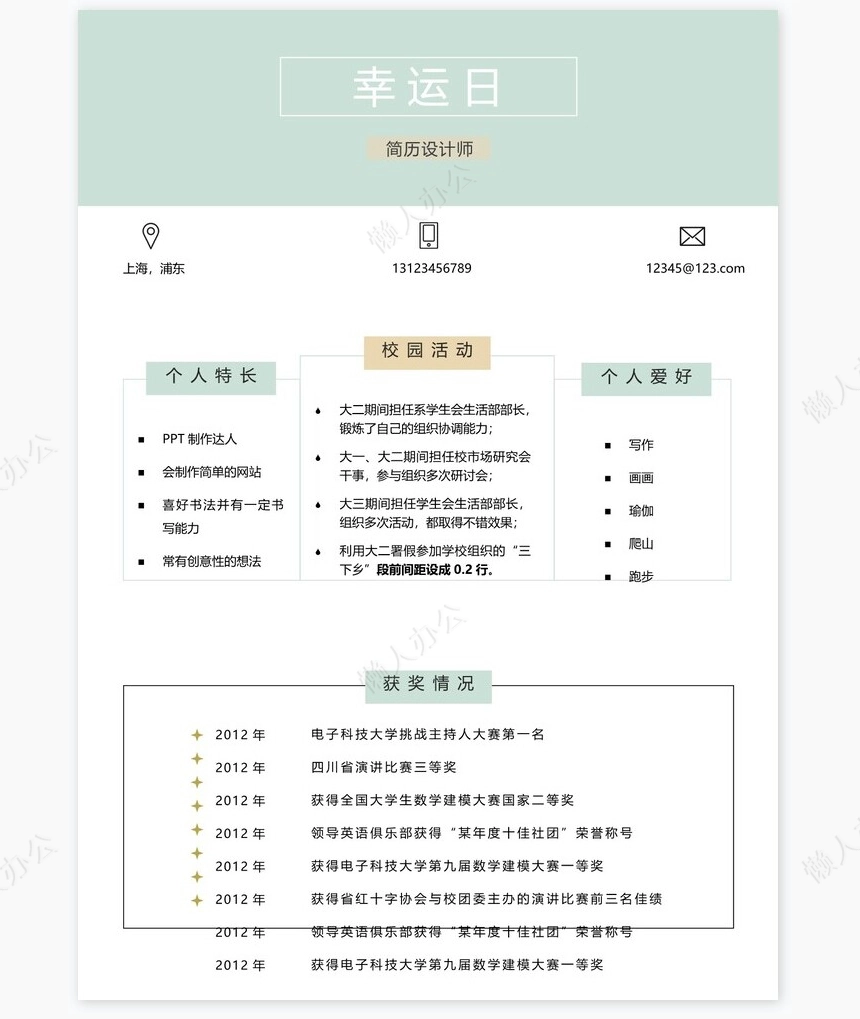艺术气质个人简历word模板共四页(2)