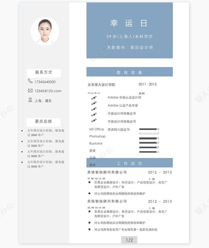 艺术气质个人简历word模板共四页(3)