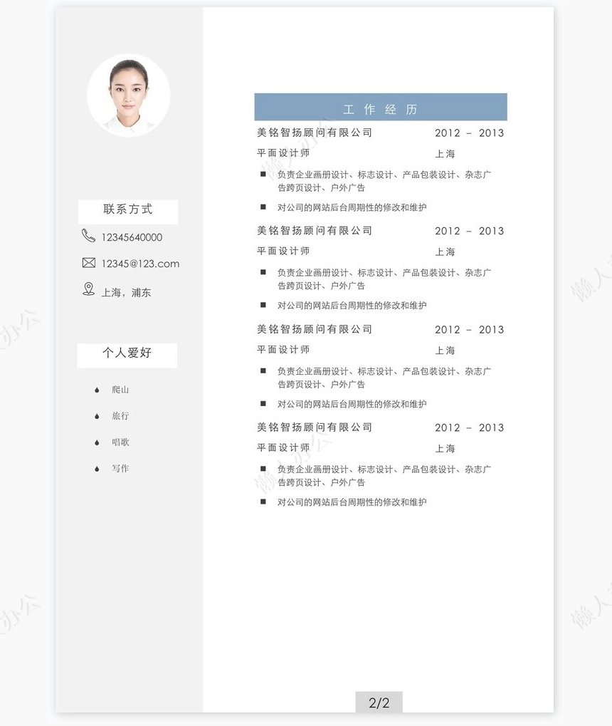 艺术气质个人简历word模板共四页(3)