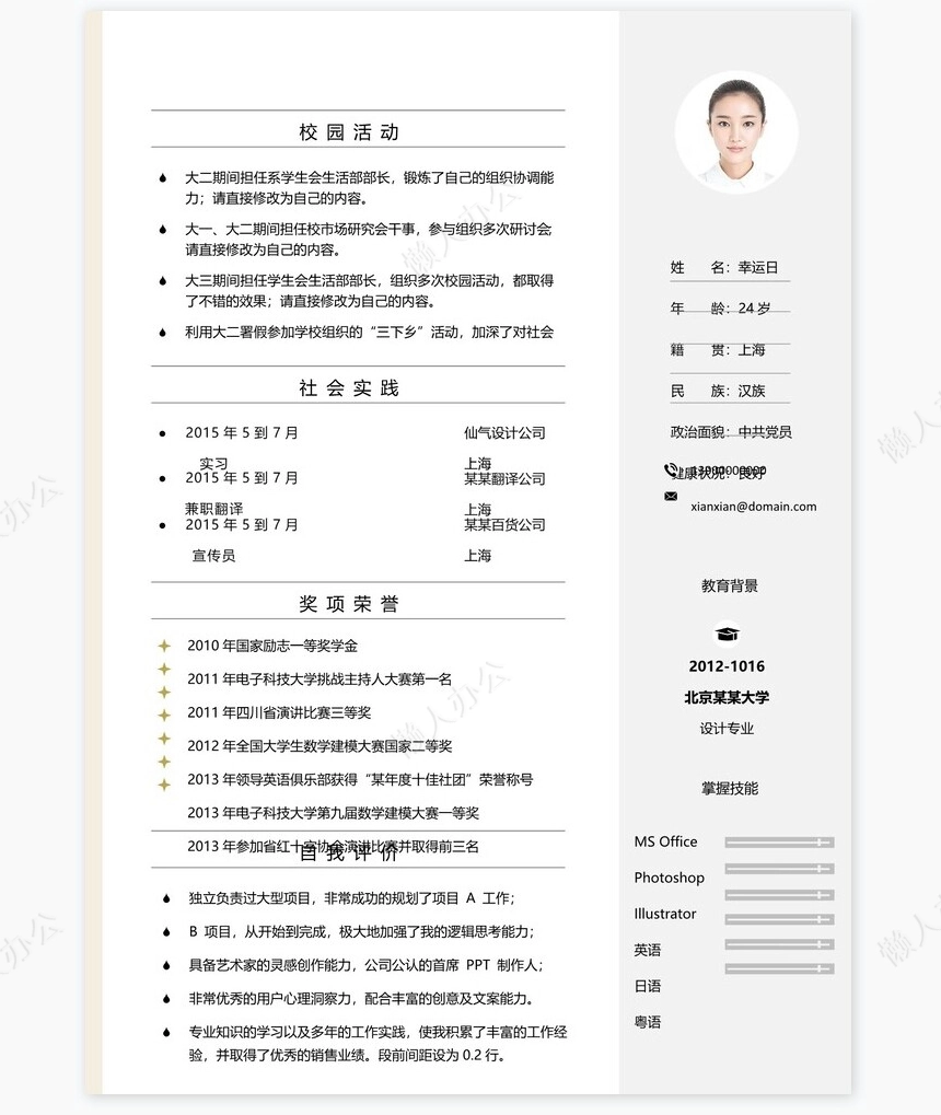艺术气质个人简历word模板共四页(4)