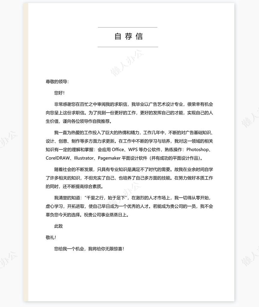 艺术气质个人简历word模板共四页(4)