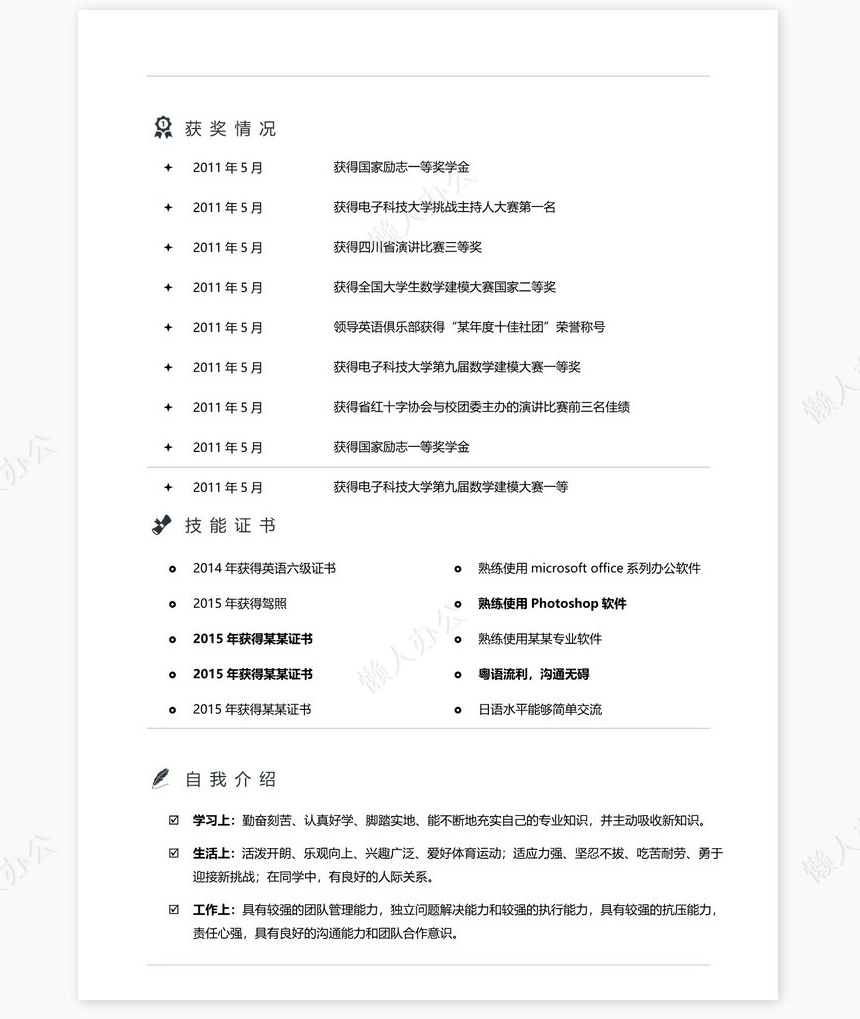 艺术气质个人简历word模板共四页(5)