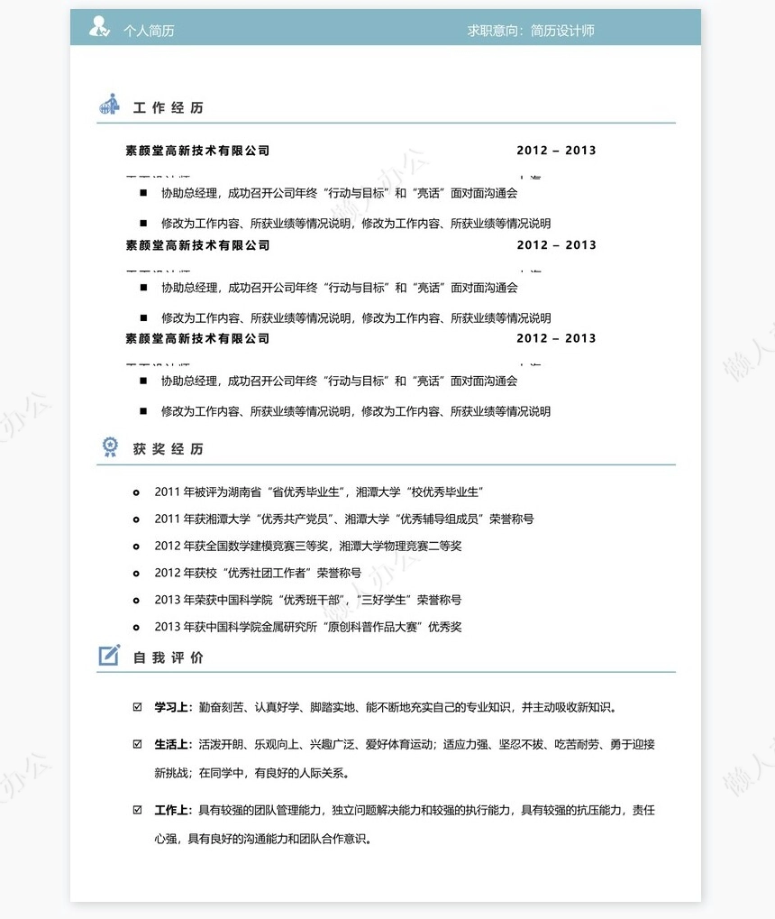 艺术气质个人简历word模板共四页(6)