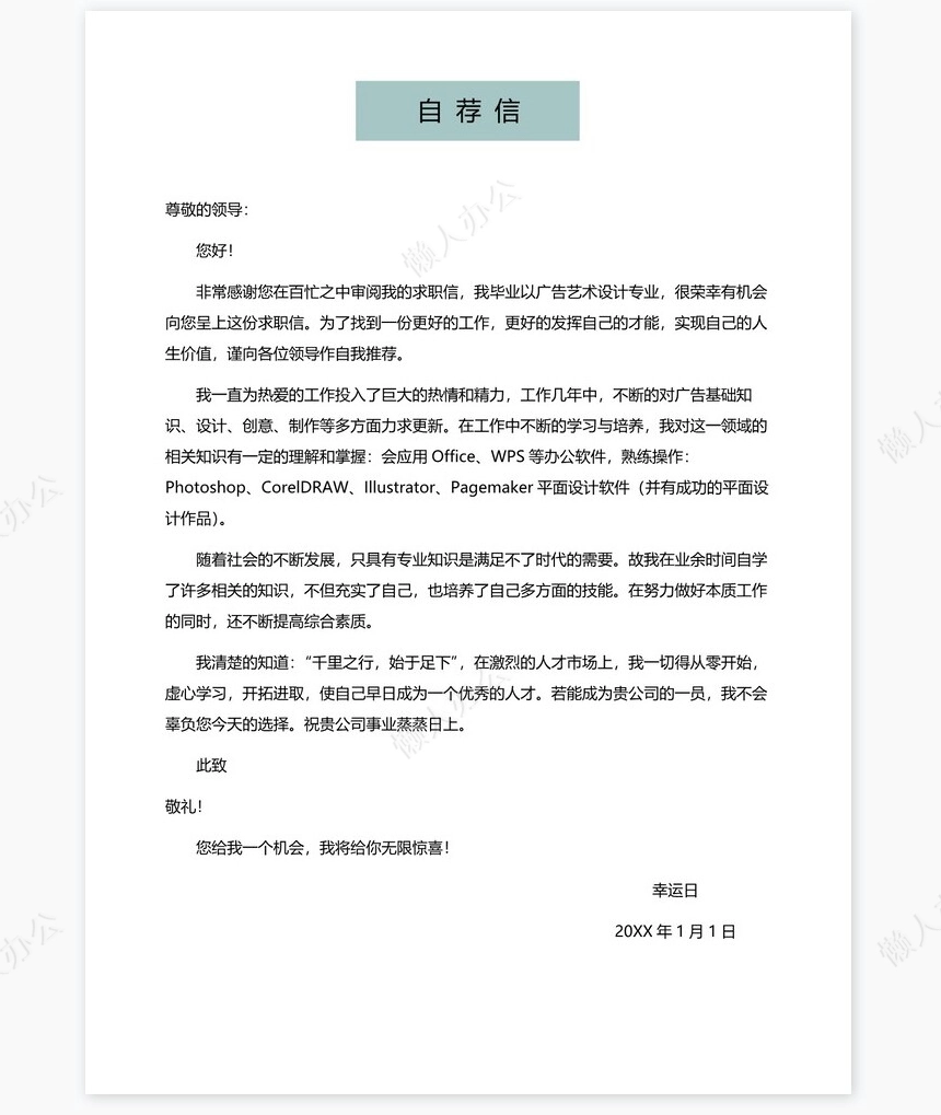 艺术气质个人简历word模板共四页(9)