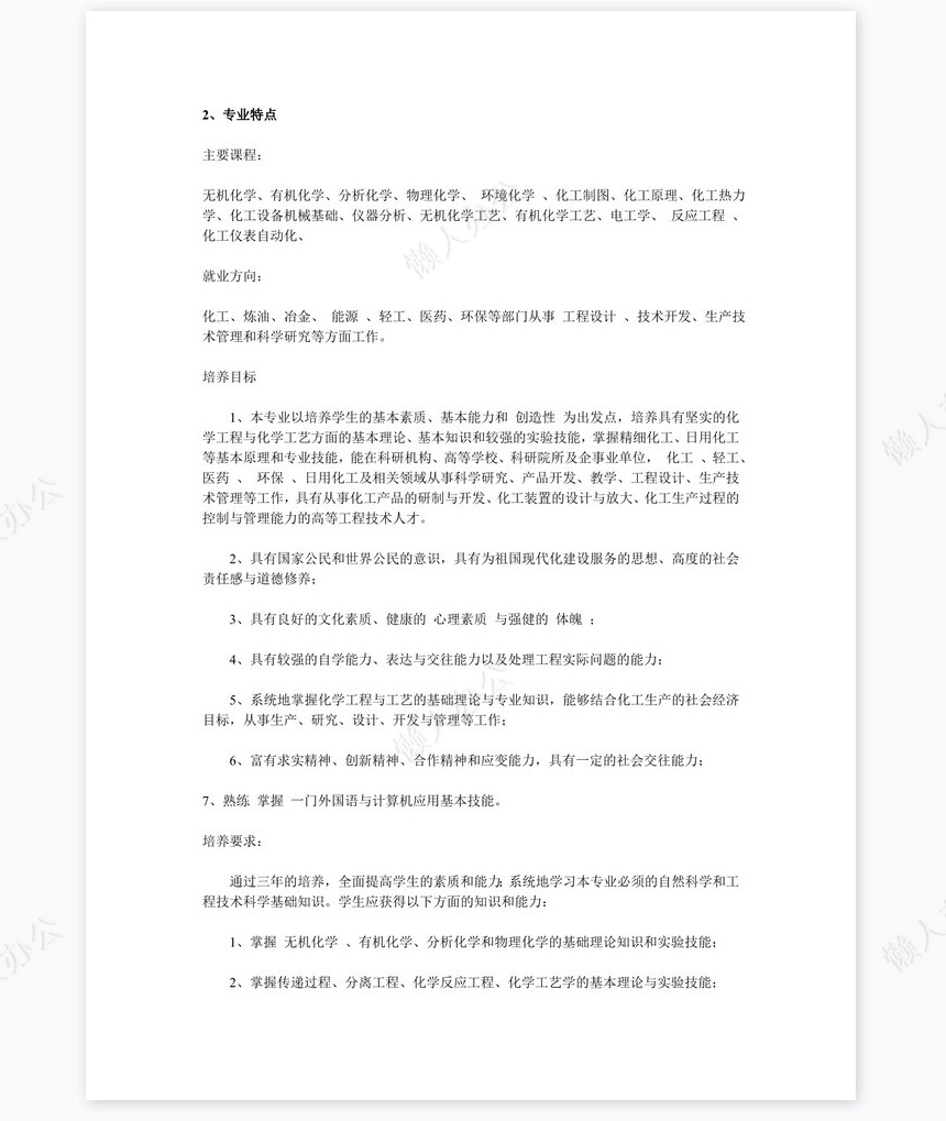 大学生职业生涯规划书word模板