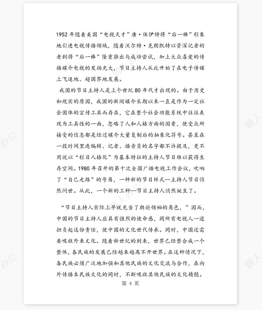 播音主持专业大学生职业生涯规划书