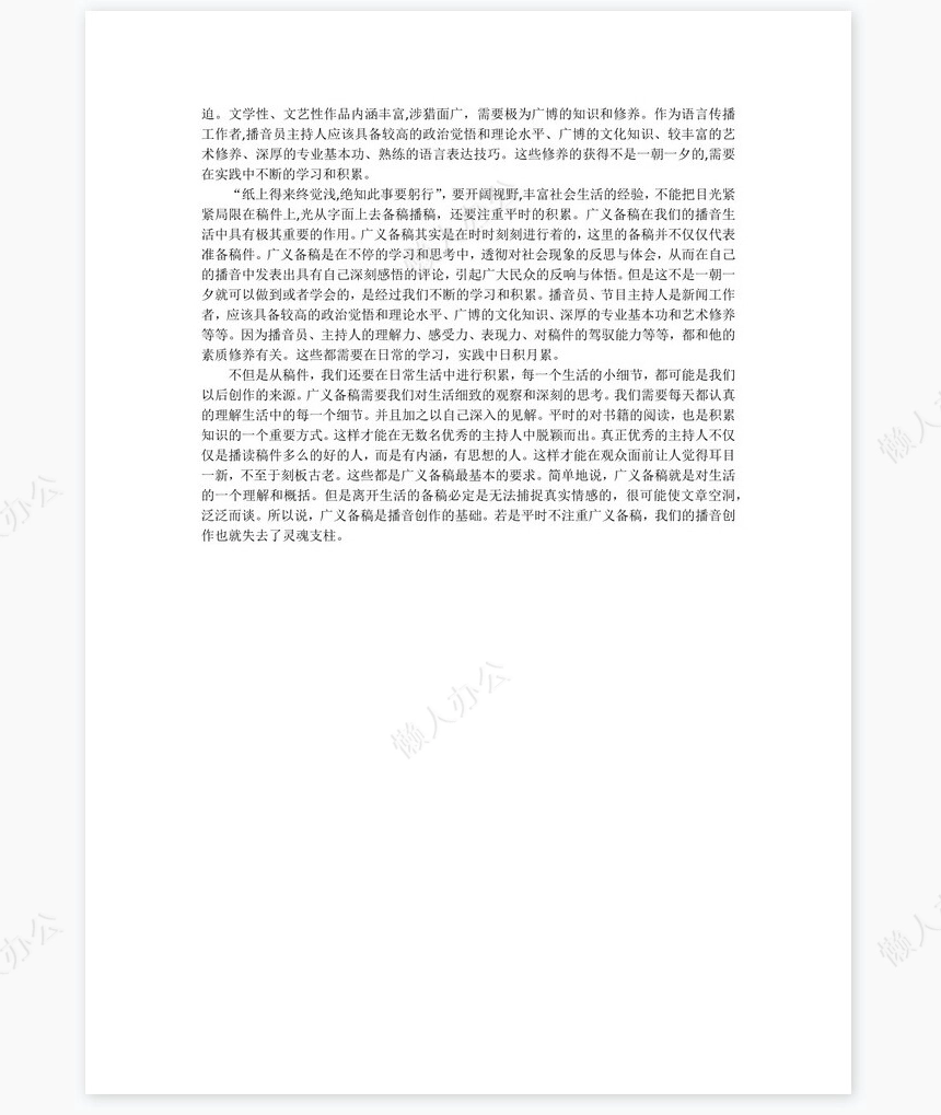 播音主持作业word模板