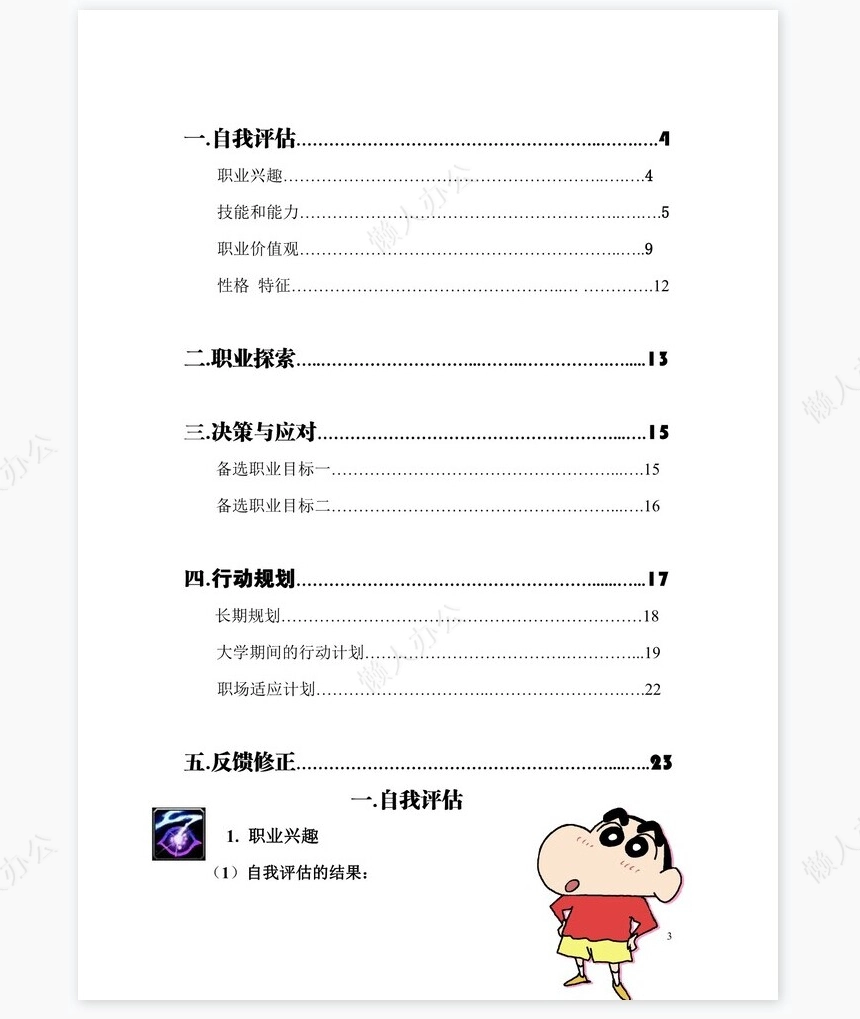 美术专业职业生涯规划书word模板