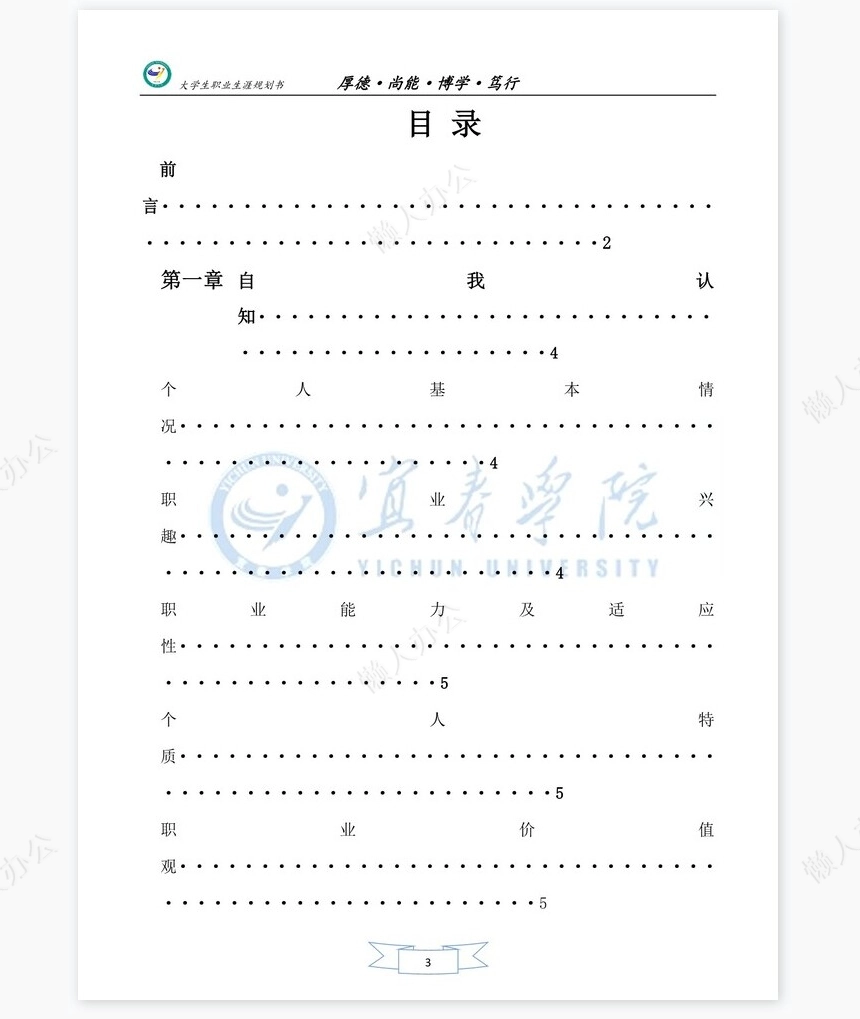 美术生职业生涯规划书word模板