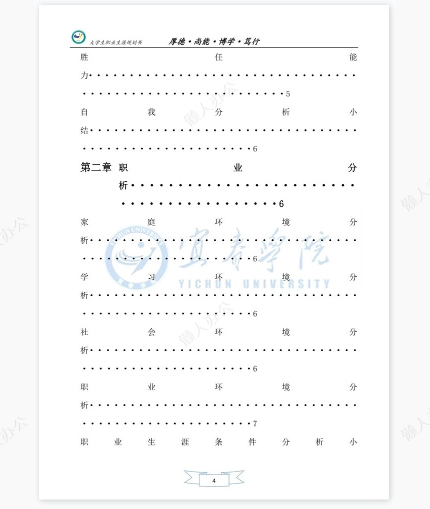 美术生职业生涯规划书word模板