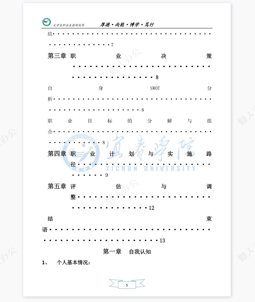 美术生职业生涯规划书word模板