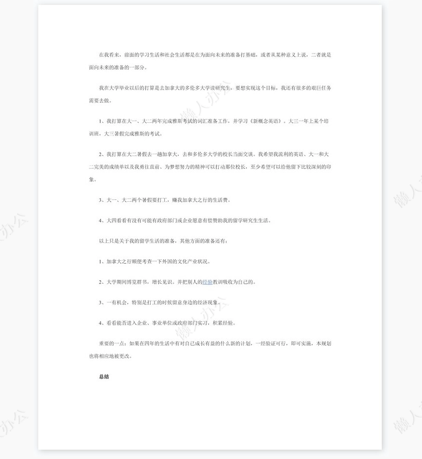 美术职业生涯规划书word模板(2)