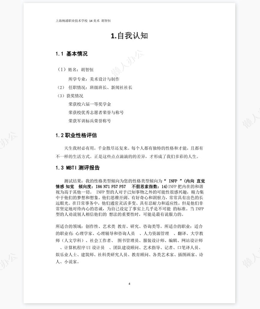 美术职业生涯规划书word模板