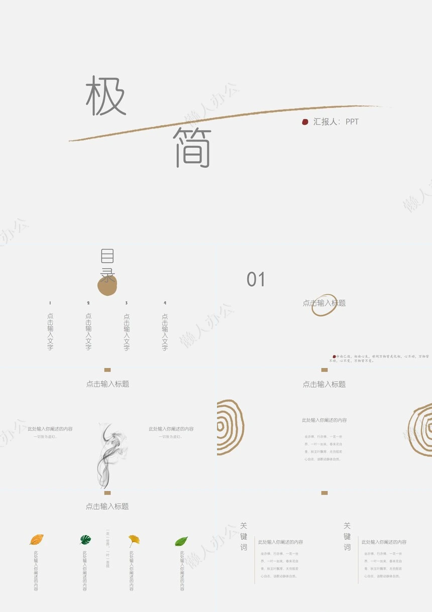 水墨极简通用PPT模板