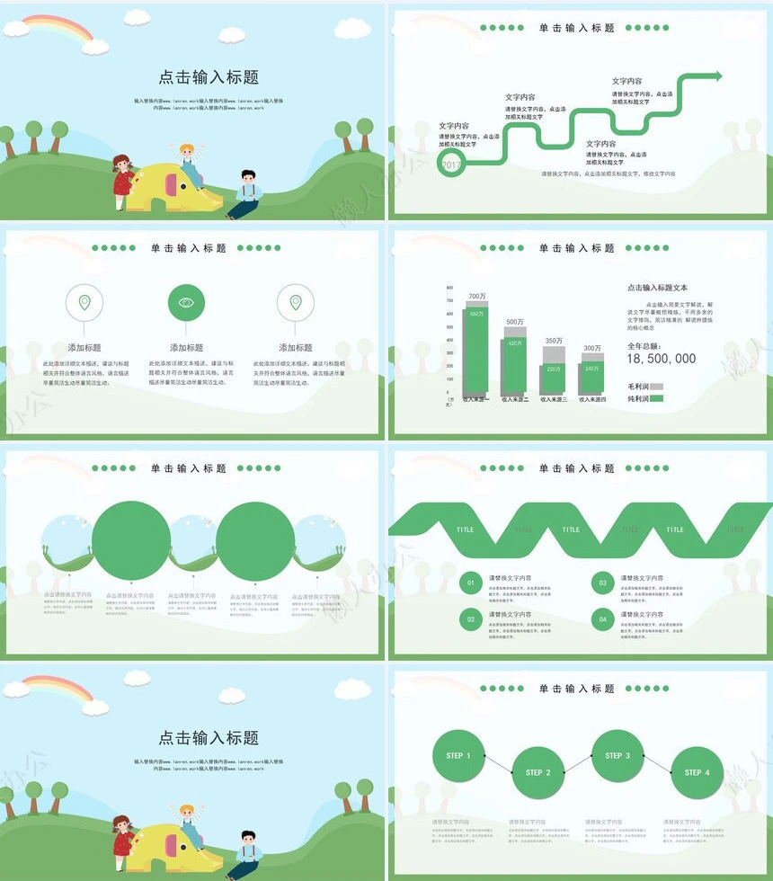 蓝天白云卡通幼儿园家长会PPT