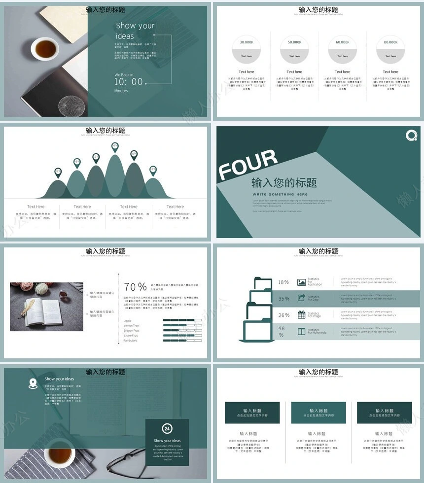 莫兰迪风格通用PPT模板(83)