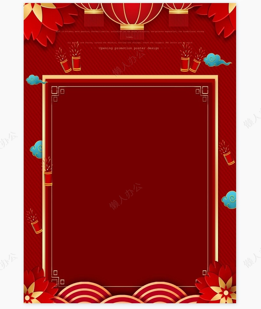 春节放假通知(67)