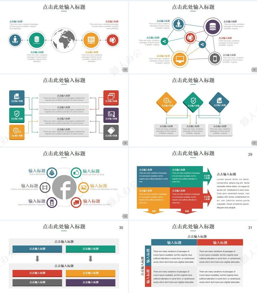 30款欧美多彩商务PPT数据图表