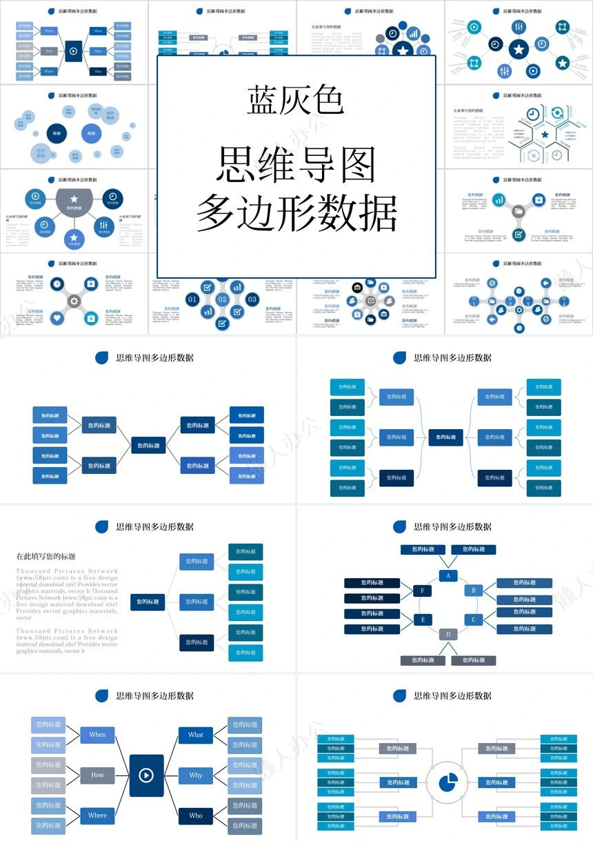 蓝灰色思维导图多边形数据PPT图表(2)