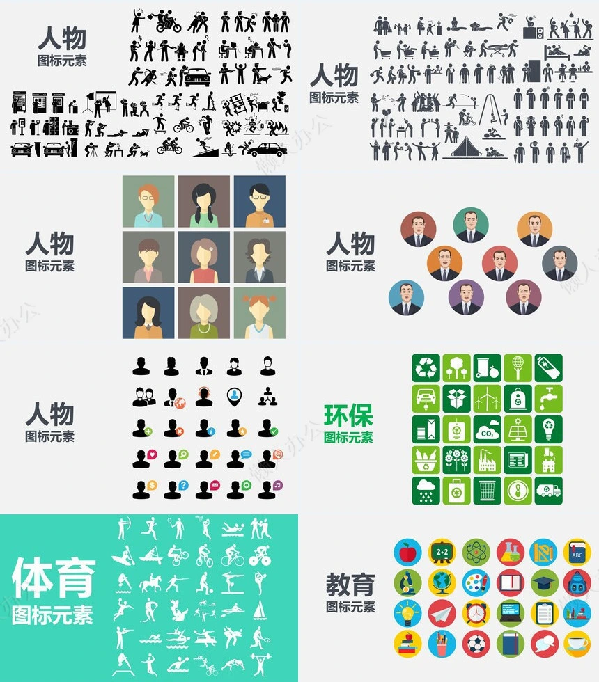 PPT图标素材01
