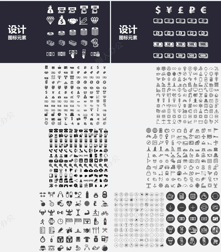 PPT图标素材02