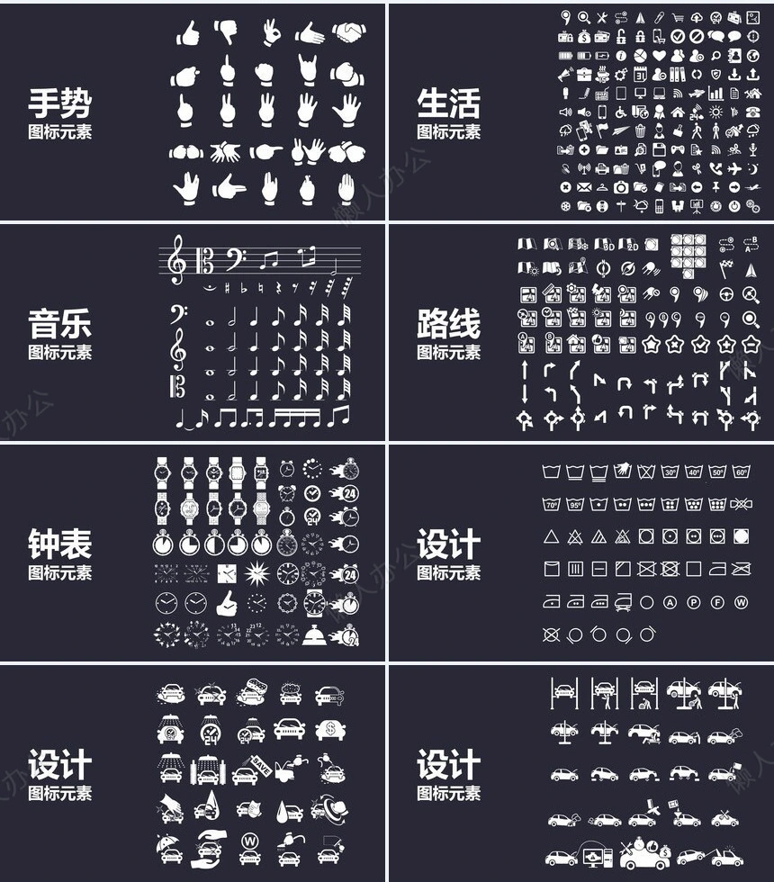 PPT图标素材02