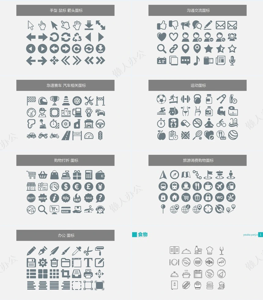 PPT图标素材03