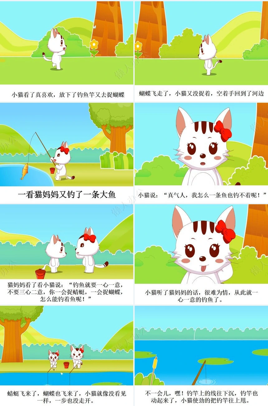 三心二意成语故事PPT模板