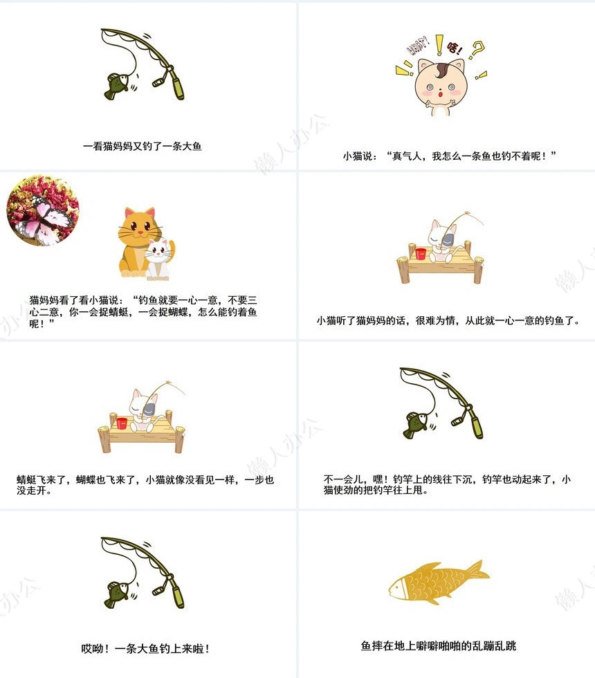 三心二意成语故事PPT模板