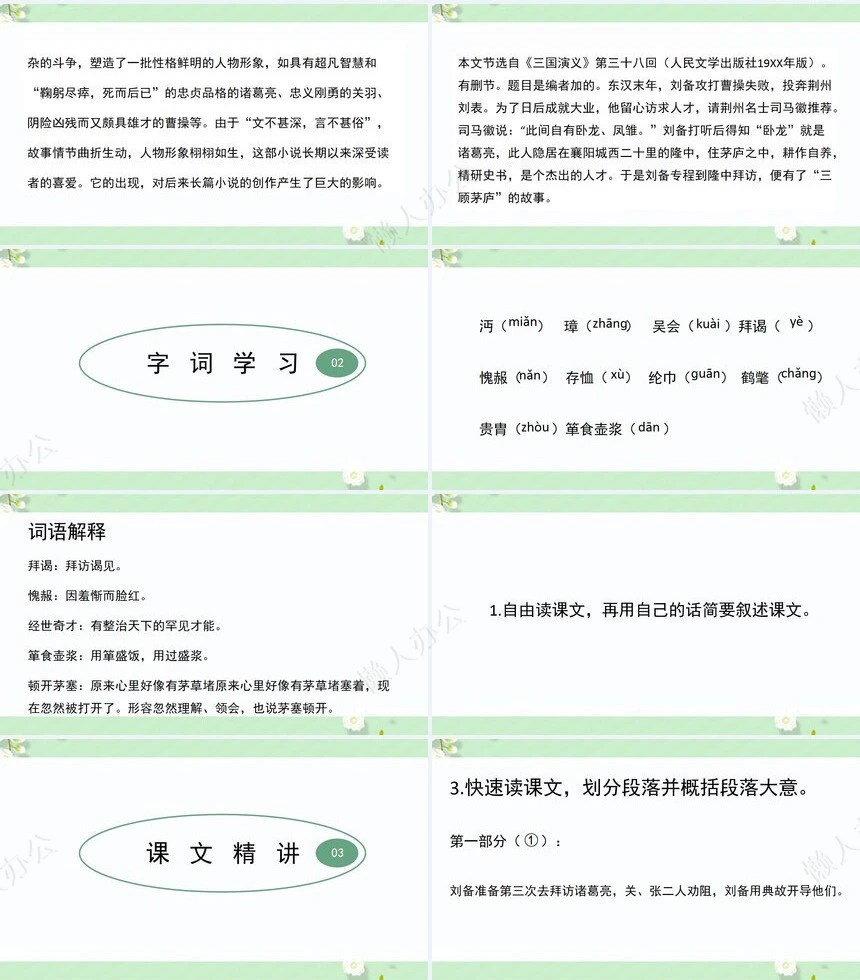 三顾茅庐成语故事PPT模板(1)