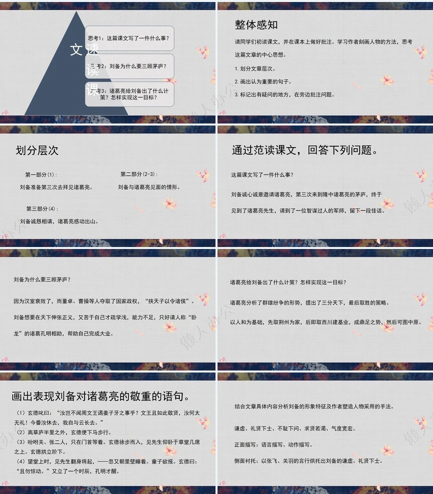 三顾茅庐成语故事PPT模板(2)