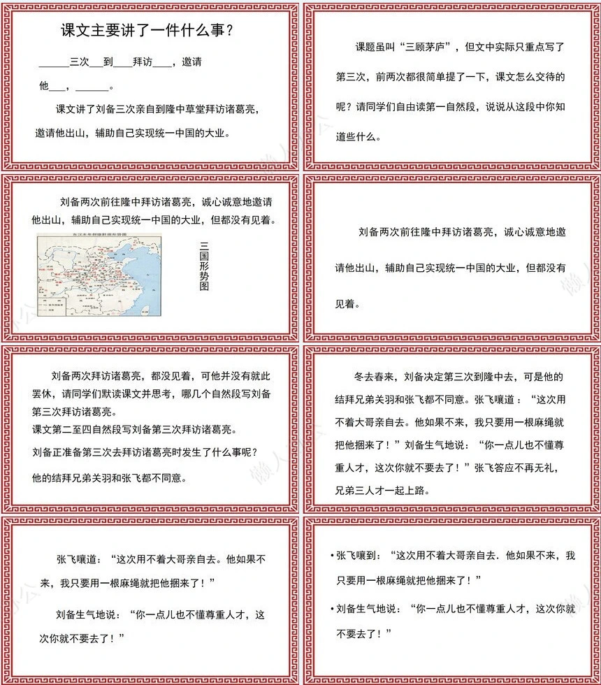 三顾茅庐成语故事PPT模板(3)