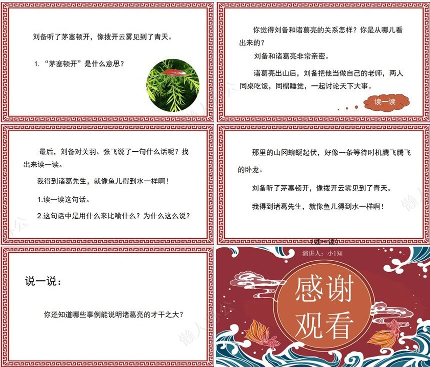 三顾茅庐成语故事PPT模板(3)