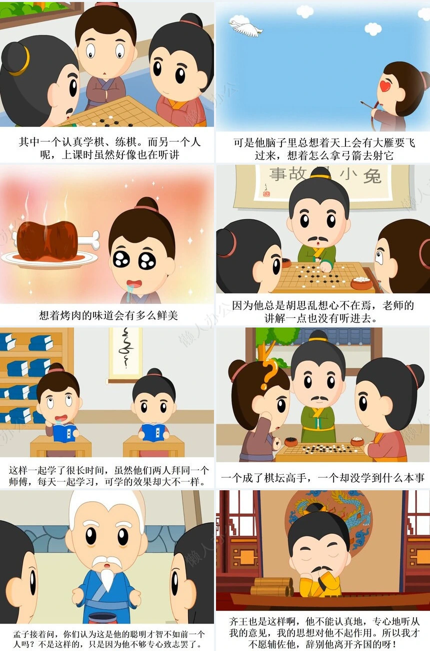 专心致志成语故事PPT模板