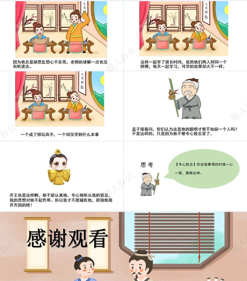 专心致志成语故事PPT模板