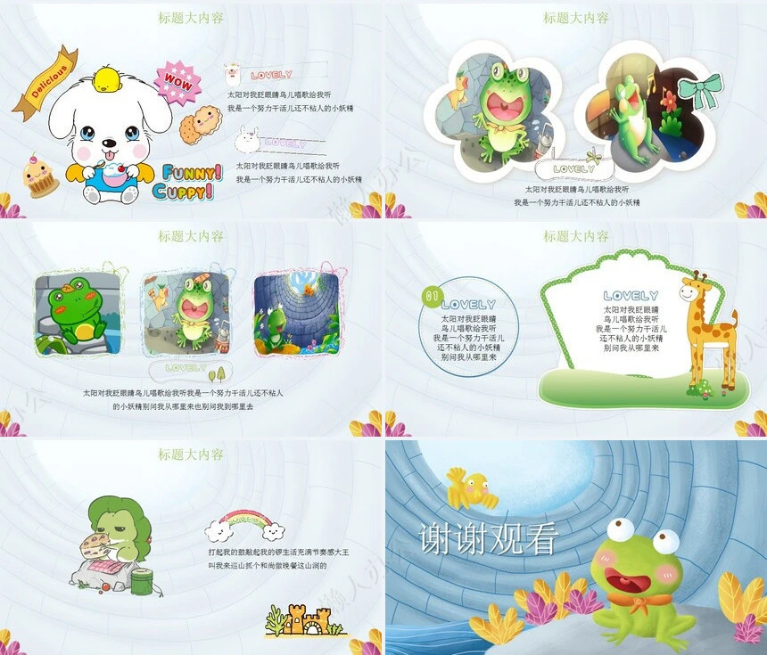 井底之蛙成语故事PPT模板