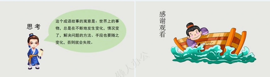 刻舟求剑成语故事PPT模板(2)