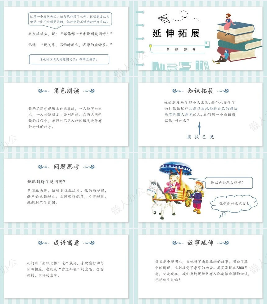 南辕北辙成语故事PPT模板