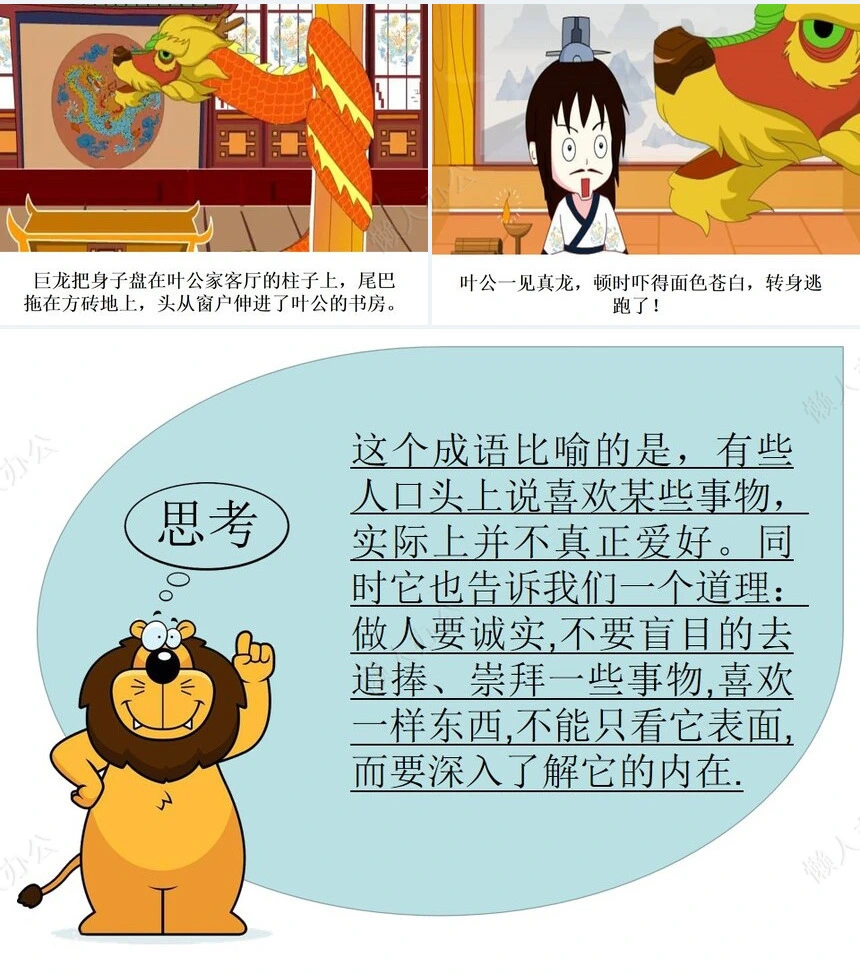 叶公好龙叶公好龙成语故事PPT模板