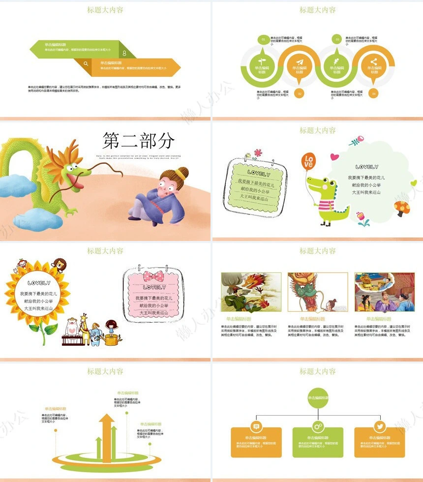 叶公好龙叶公好龙成语故事PPT模板