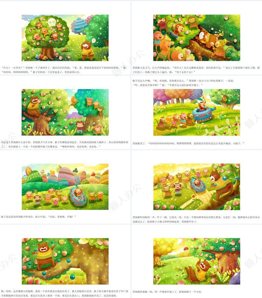 奇怪的本领成语故事PPT模板