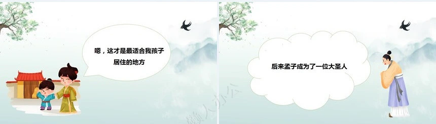 孟母三迁成语故事PPT模板