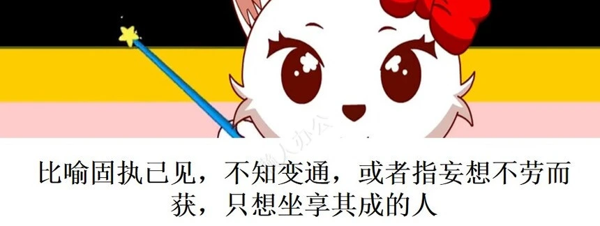 守株待兔成语故事PPT模板(1)