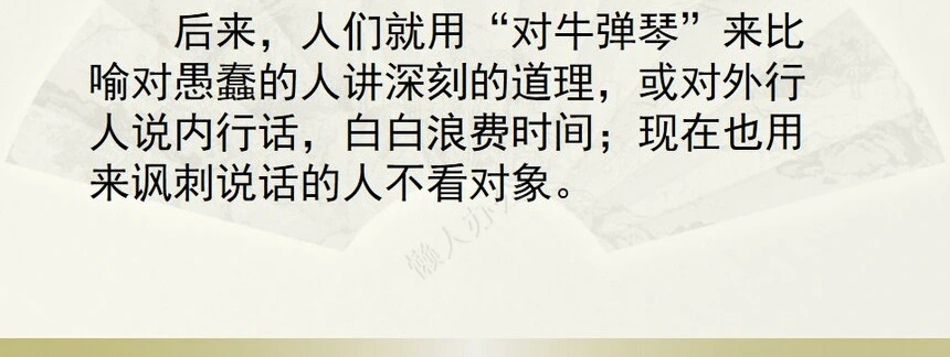 对牛弹琴成语故事PPT模板(2)