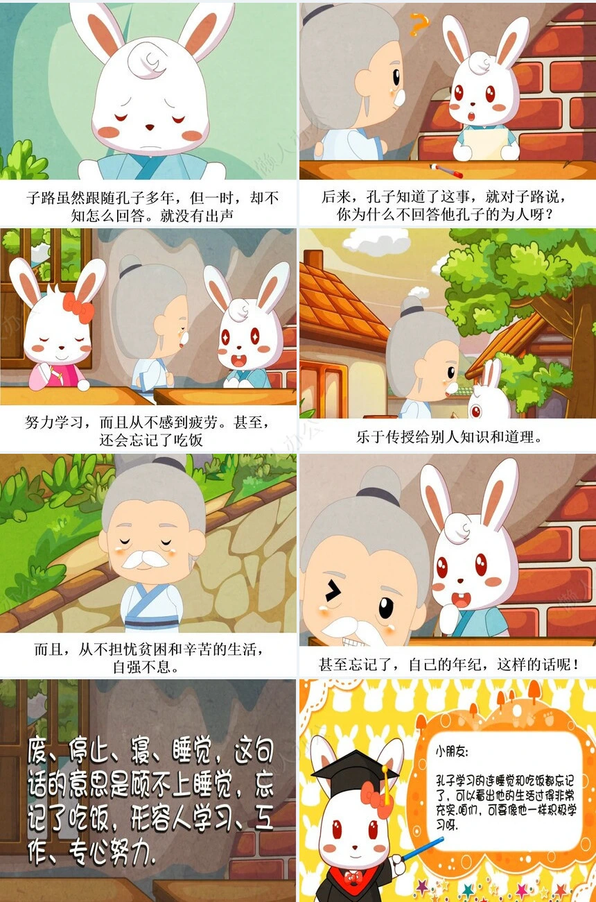 废寝忘食成语故事PPT模板